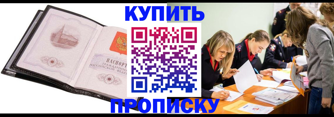 прописка законно в Волоколамске