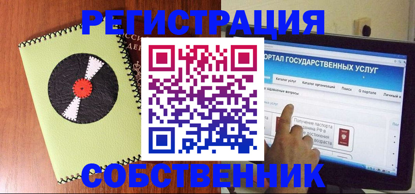 прописка от собственника в Волоколамске