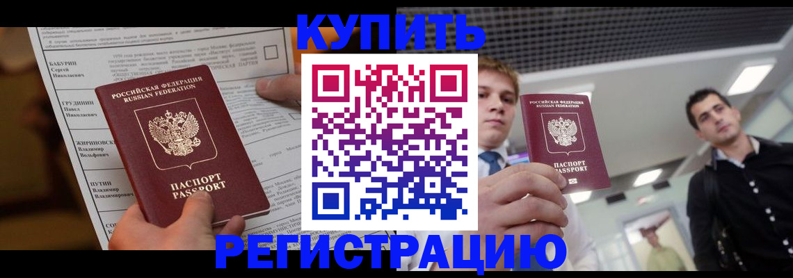 прописка гарантия в Волоколамске